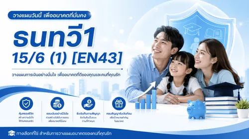 ธนทวี115:6(1)[EN43]